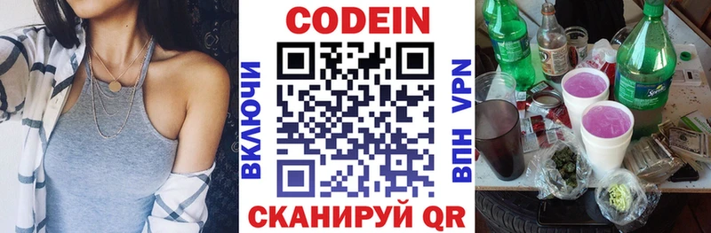 где найти   Первомайск  Кодеин напиток Lean (лин) 